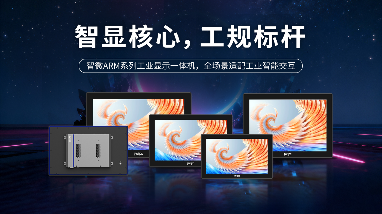 破解工业显控痛点！Z6尊龙旗舰厅官网入口工业ARM一体机助力智显升级