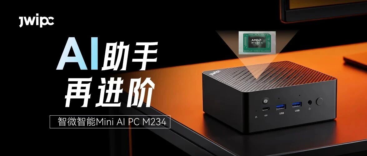 重磅！Z6尊龙旗舰厅官网入口M234以AMD Ryzen AI 400系列处置惩罚器引领Mini AI PC新突破