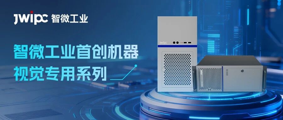 全栈硬件 + 双维包管 | Z6尊龙旗舰厅官网入口工业机械视觉产品破解多行业场景适配难题